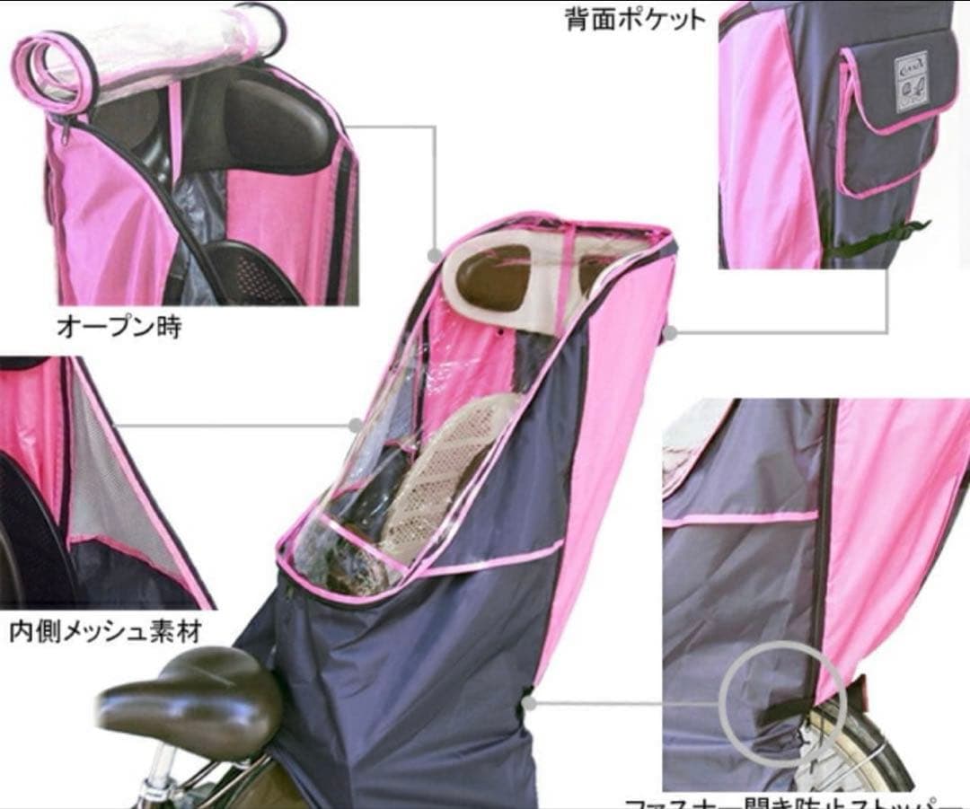 LAKIA ラキア　フロントと後ろ用　自転車用　チャイルドシート　レインカバー