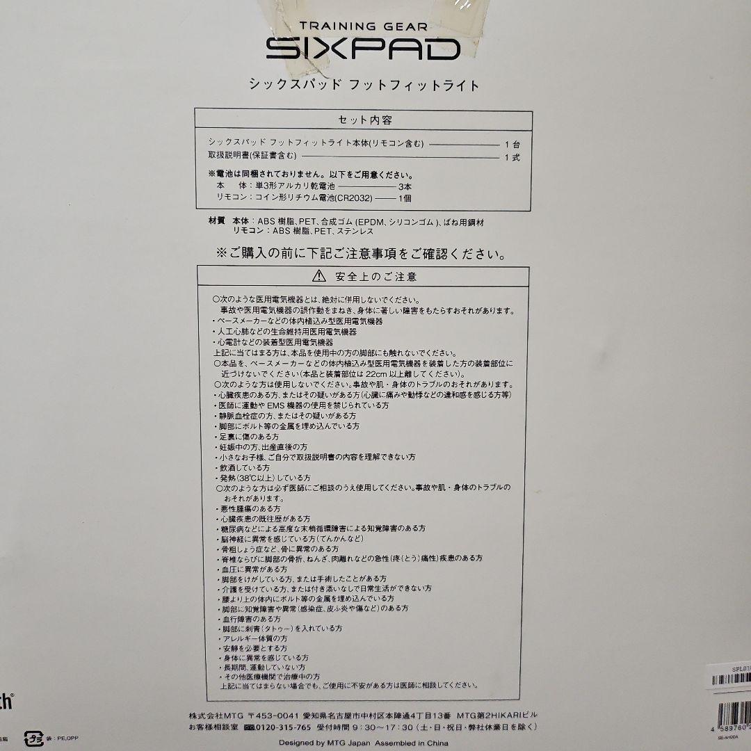 SIXPAD　フットフィットライト