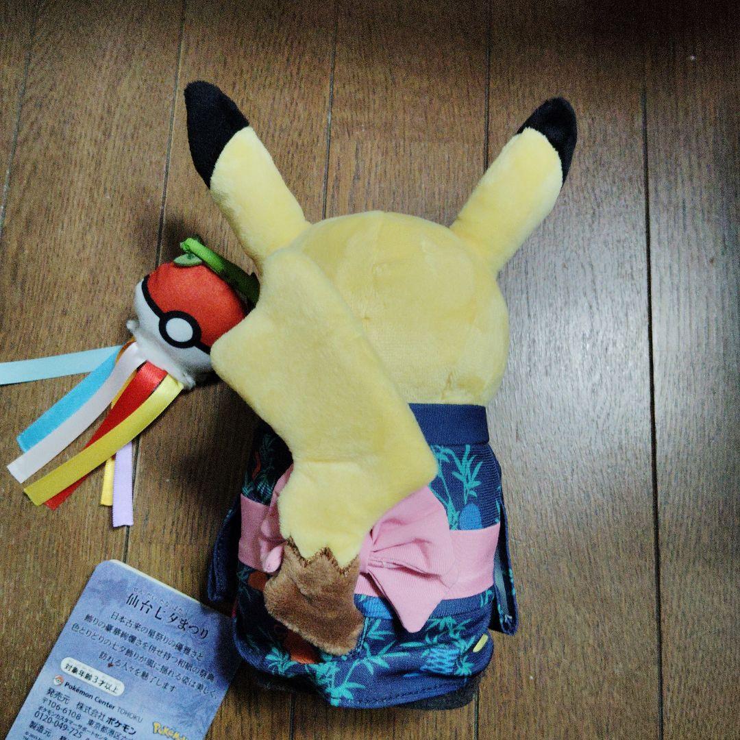 ポケモン★まつり・踊りごっこ ピカチュウ★ぬいぐるみ★ポケモンセンター トウホク