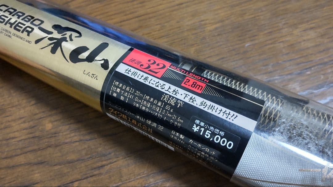 Daiwa ダイワ 渓流竿 深山 硬調 32
