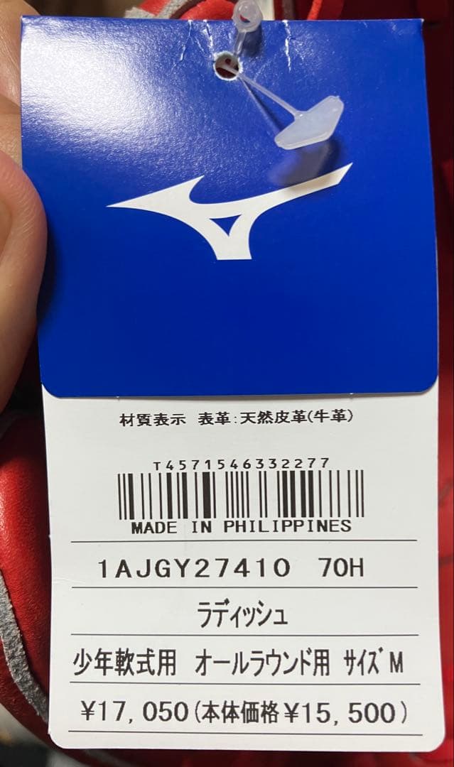 Mizuno Global Elite 少年軟式グローブ M