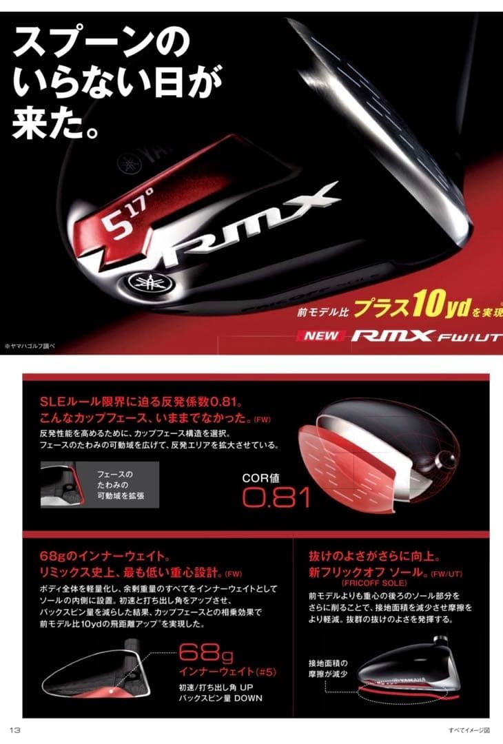 ヤマハ RMX 3w&5w&4u 3本セット