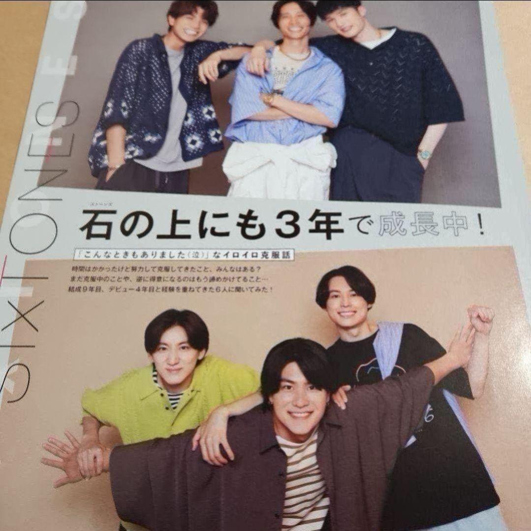 まとめ売り 京本大我 SixTONES 切り抜き シール 厚紙 インタビュー