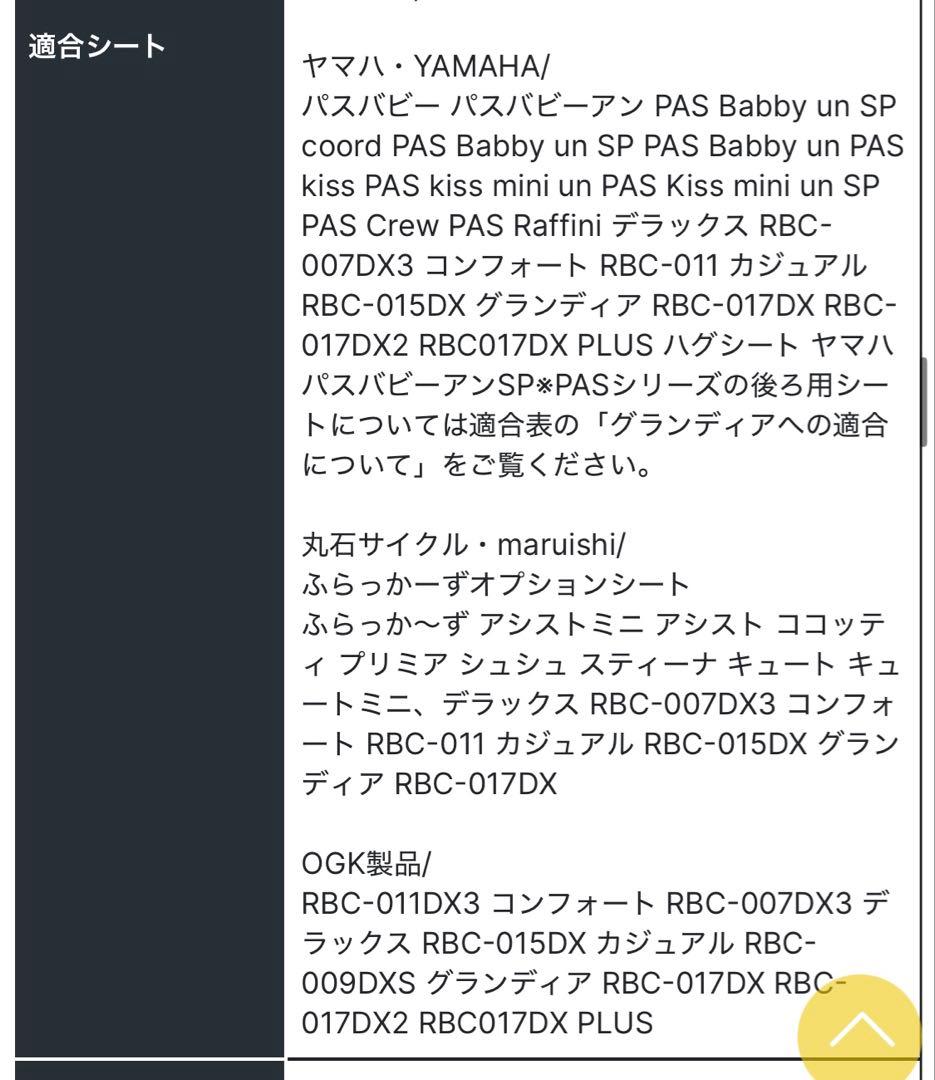 新品未使用socca後ろ用 自転車チャイルドシートカバー チャコールグレー