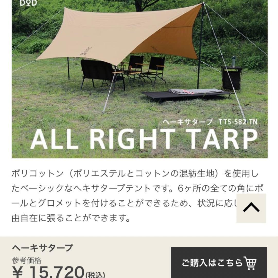 DOD ヘーキサタープ　黒ポール2本付き