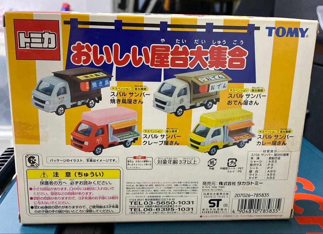 トミカ おいしい屋台大集合 4台セット