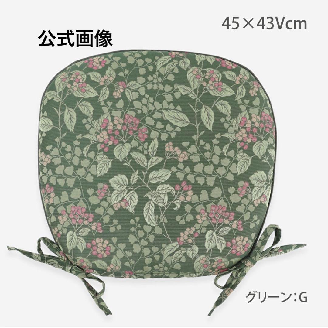 【美品】川島織物 チェアパッド ジューンベリー グリーン 4枚セット 紐付き