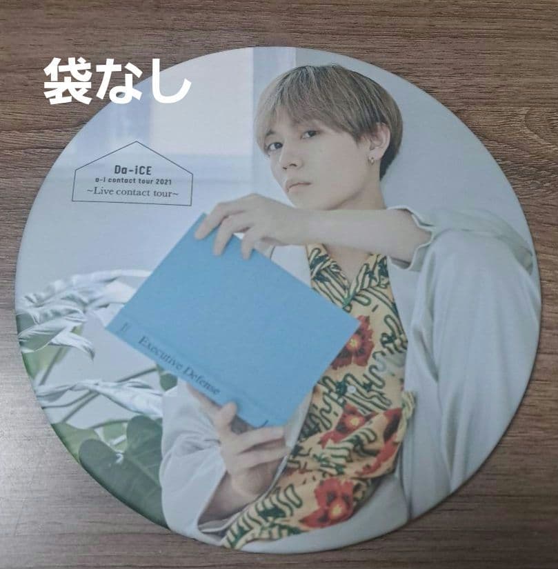 Da-iCE BIG CAN BADGE 工藤大輝/岩岡徹/和田颯