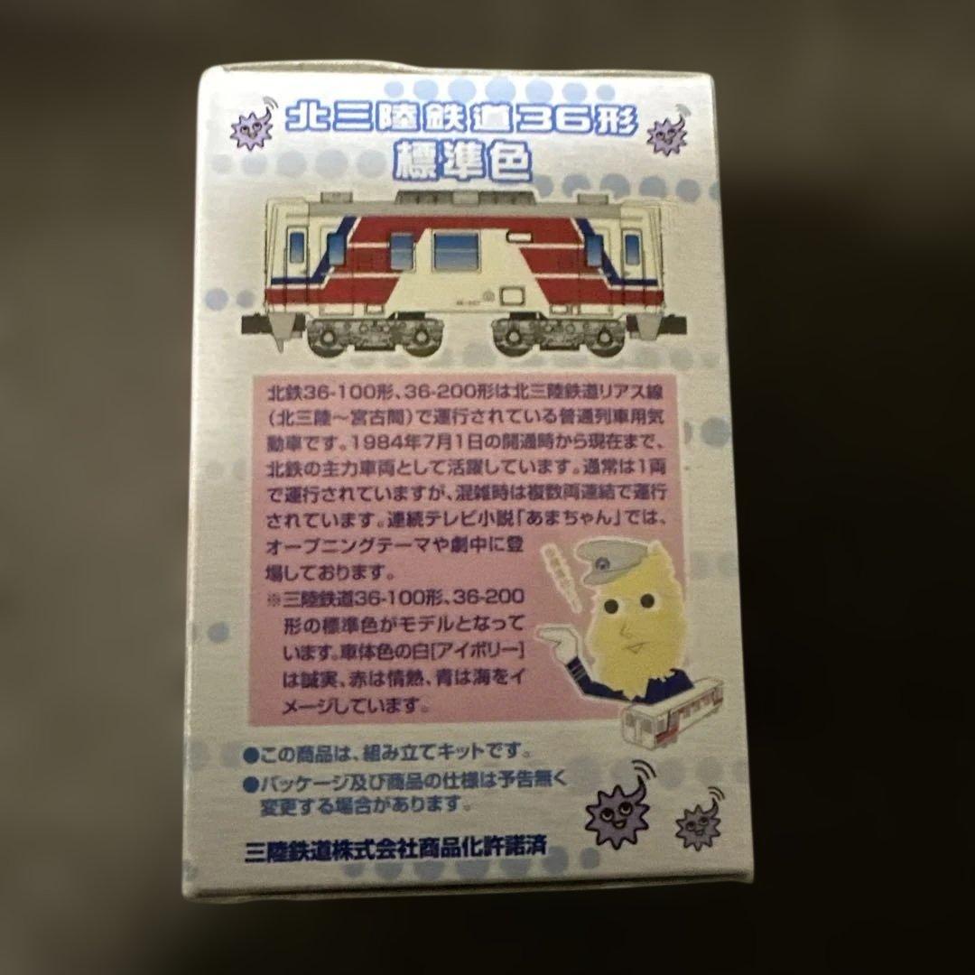 TOMIX 北三陸鉄道36形 2点 Bトレ　北三陸鉄道36形　標準色　お座敷車両