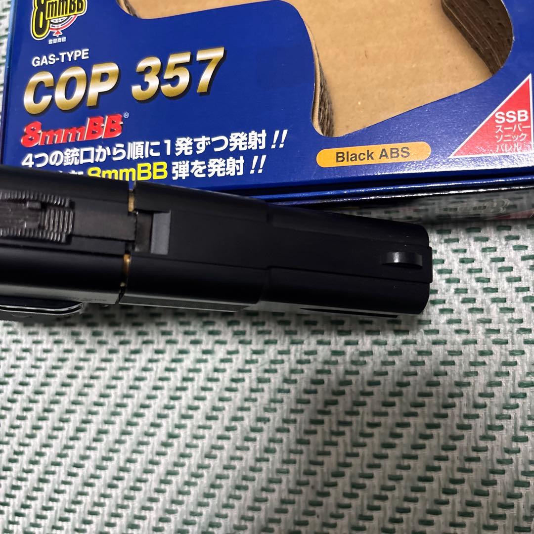 マルシン　COP 357 ガスガン 8mm