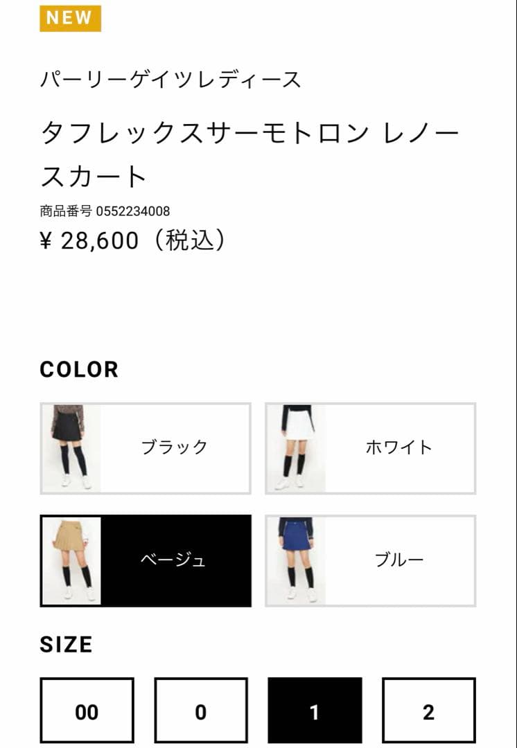 パーリーゲイツ　スカート　ベージュ　1