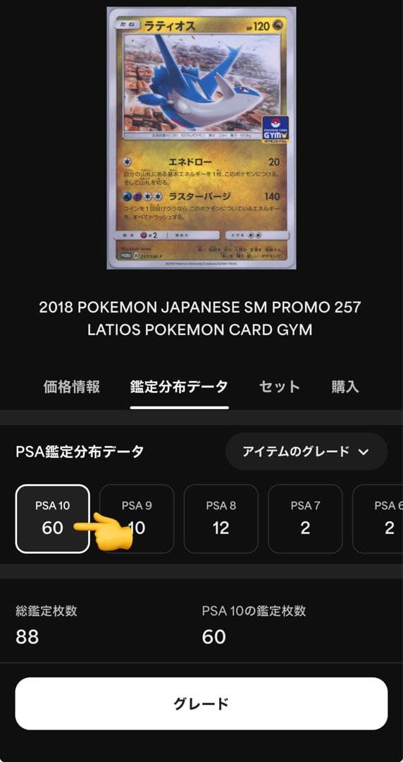 超希少【 PSA10 】ラティオス ラティアス ジムプロモ 【連番】