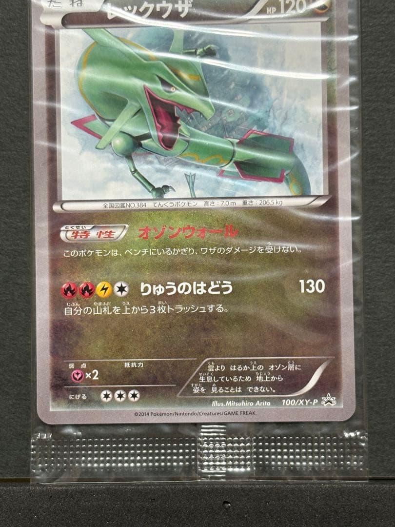 レックウザ ポケモンカード イラストコレクション　未開封