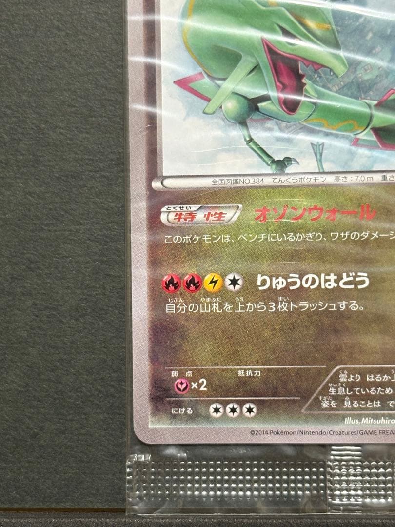 レックウザ ポケモンカード イラストコレクション　未開封