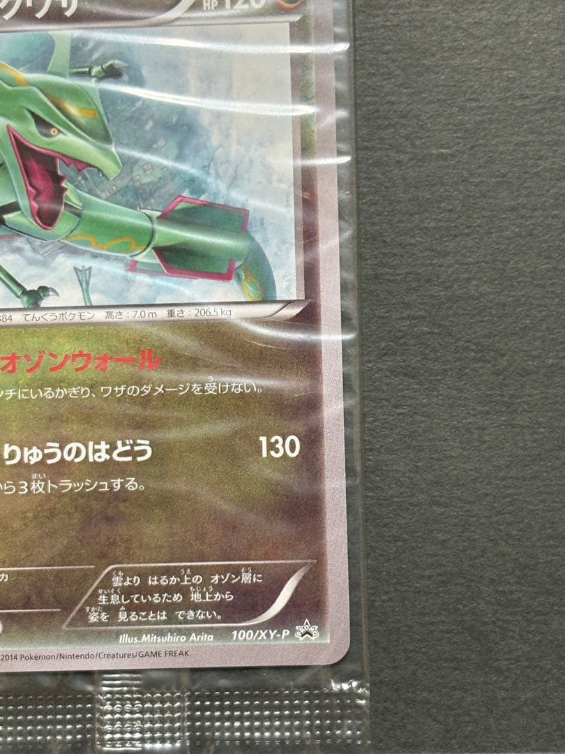 レックウザ ポケモンカード イラストコレクション　未開封