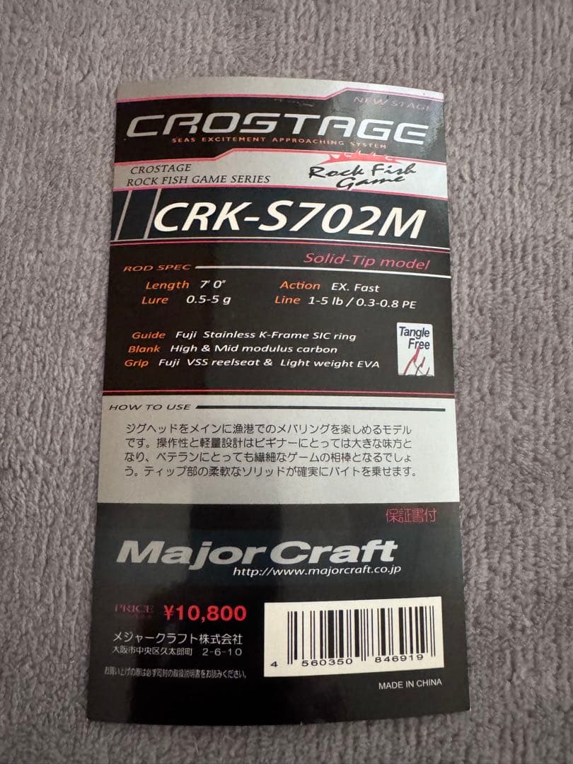 メジャークラフト　ショアロッド　４本セット（ロックフィッシュ、黒鯛、シーバス）
