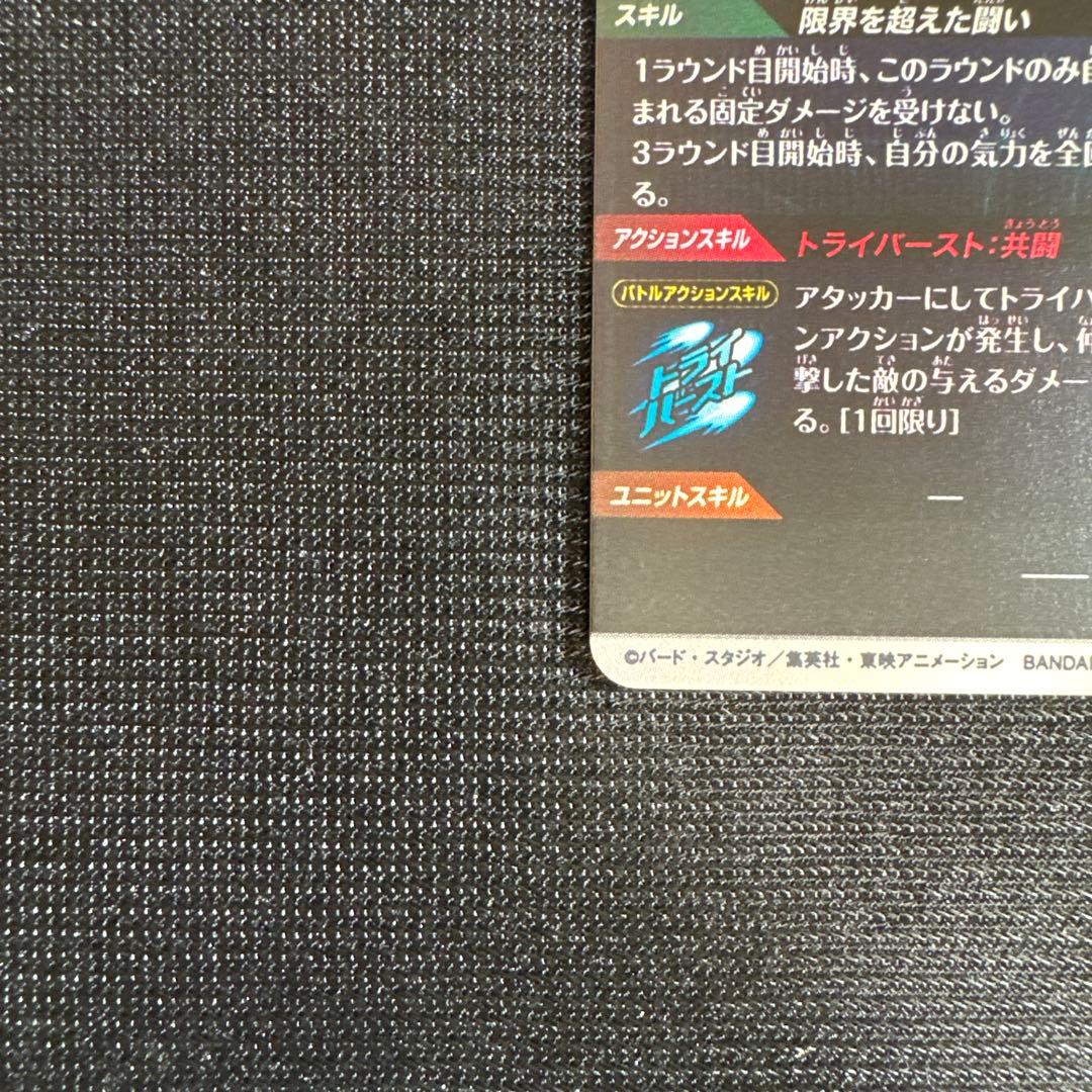 ドラゴンボール スーパーダイバーズ 孫悟空da