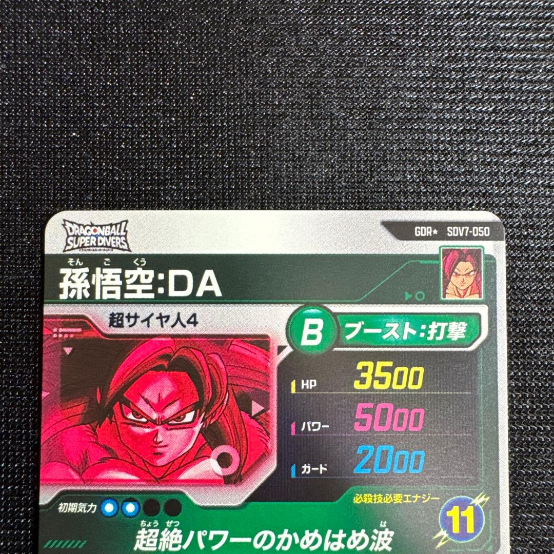 ドラゴンボール スーパーダイバーズ 孫悟空da