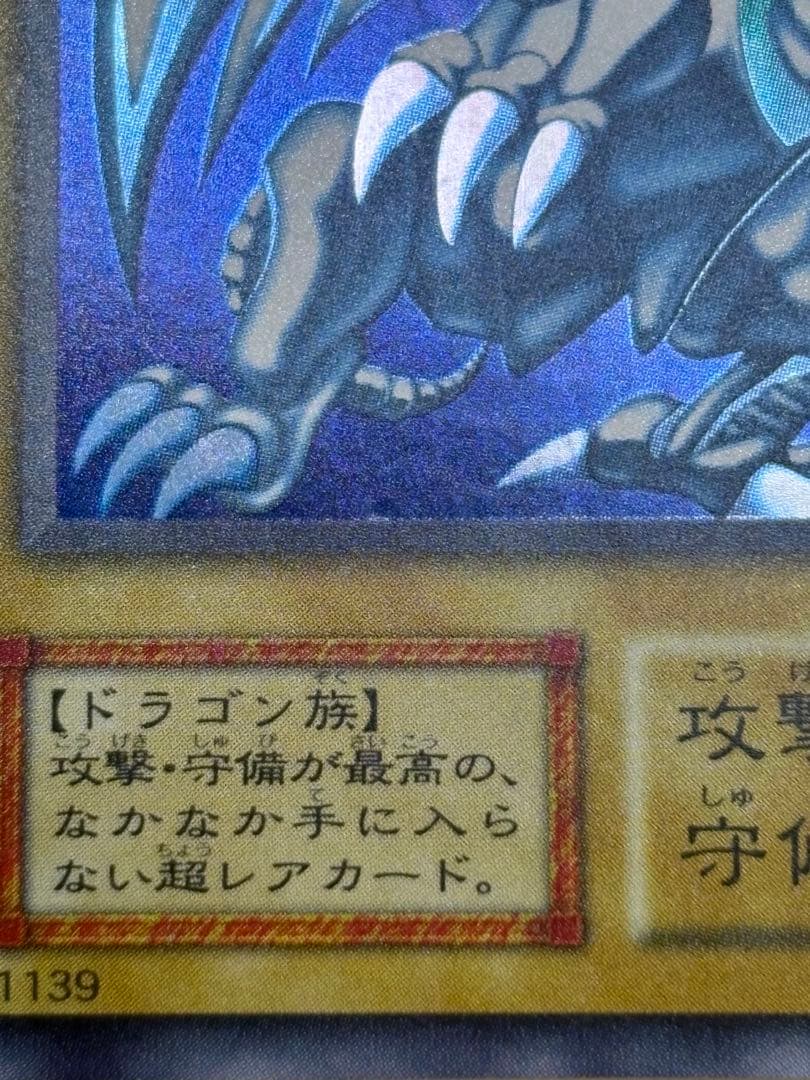 ⑧新品みたいです。青眼の白龍 初期 ウルトラレア 遊戯王