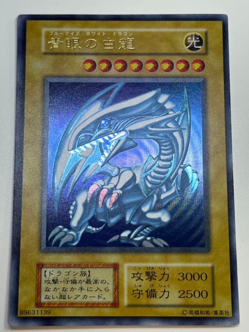⑧新品みたいです。青眼の白龍 初期 ウルトラレア 遊戯王