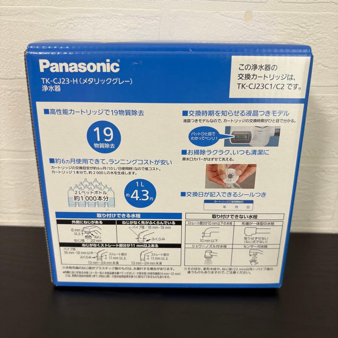 Panasonic 蛇口直結型浄水器 TK-CJ23-H (メタリックグレー)