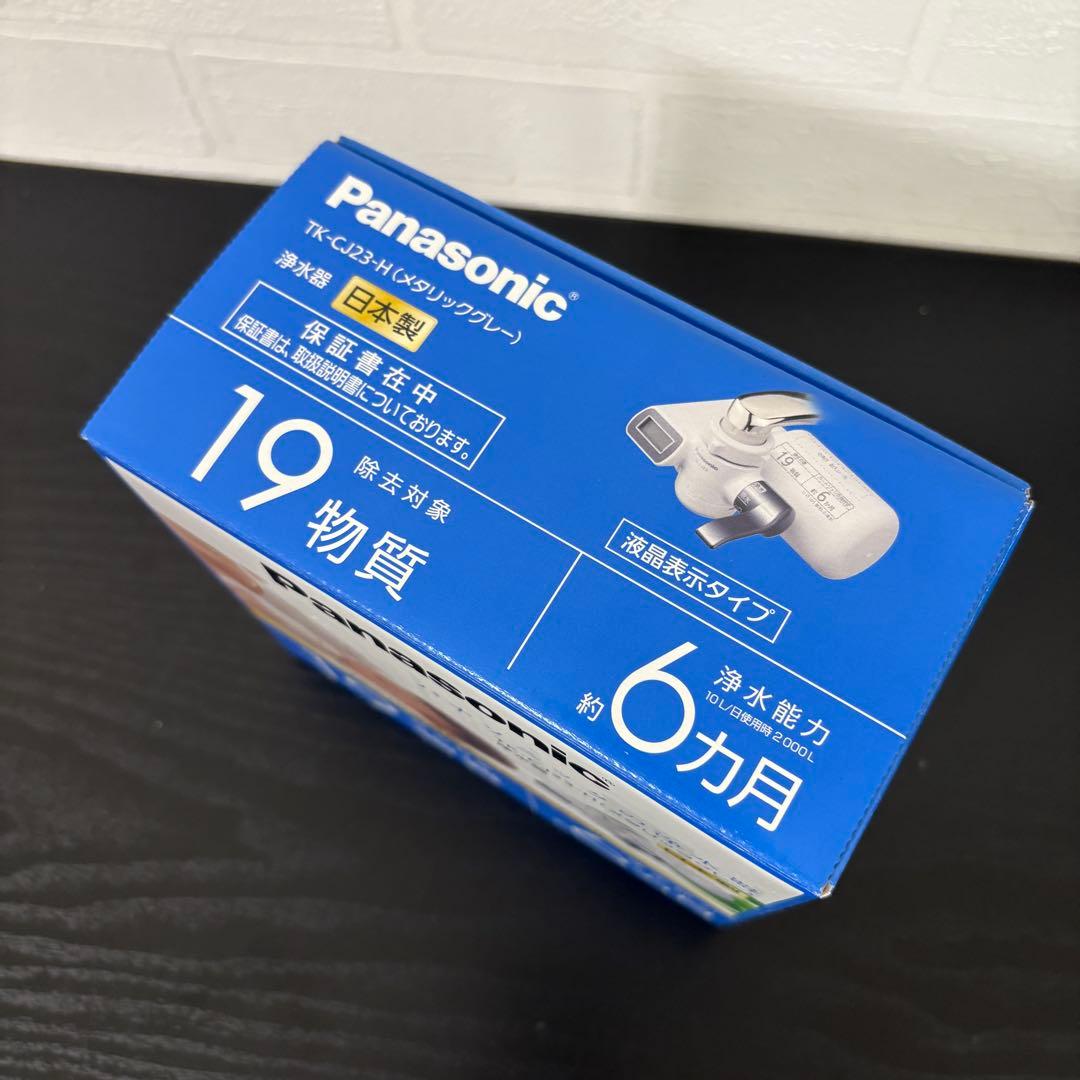Panasonic 蛇口直結型浄水器 TK-CJ23-H (メタリックグレー)