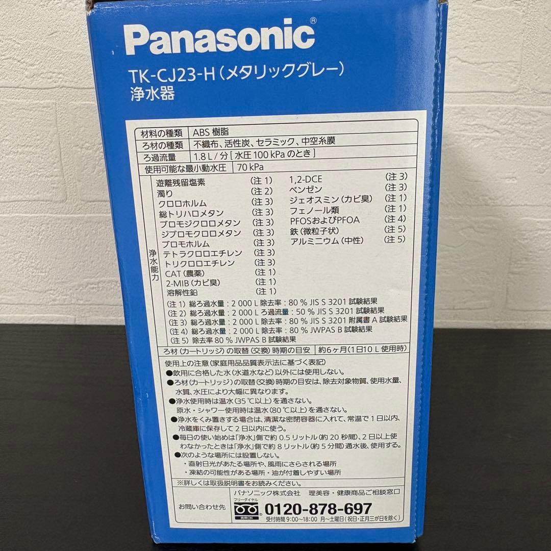 Panasonic 蛇口直結型浄水器 TK-CJ23-H (メタリックグレー)