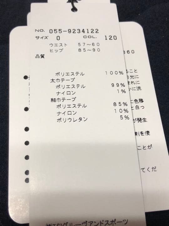 パーリーゲイツ　ネイビーフリーススカート　サイズ0