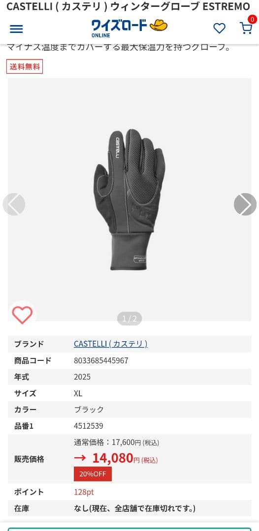CASTELLI　ESTREMO GLOVEサイズXL