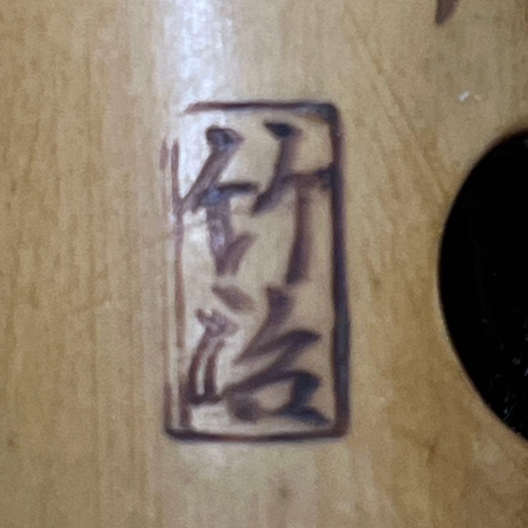 尺八 琴古流 在銘 中継ぎ緩み無し 一尺七寸管 籐巻き銀三線 【音出し確認済み】