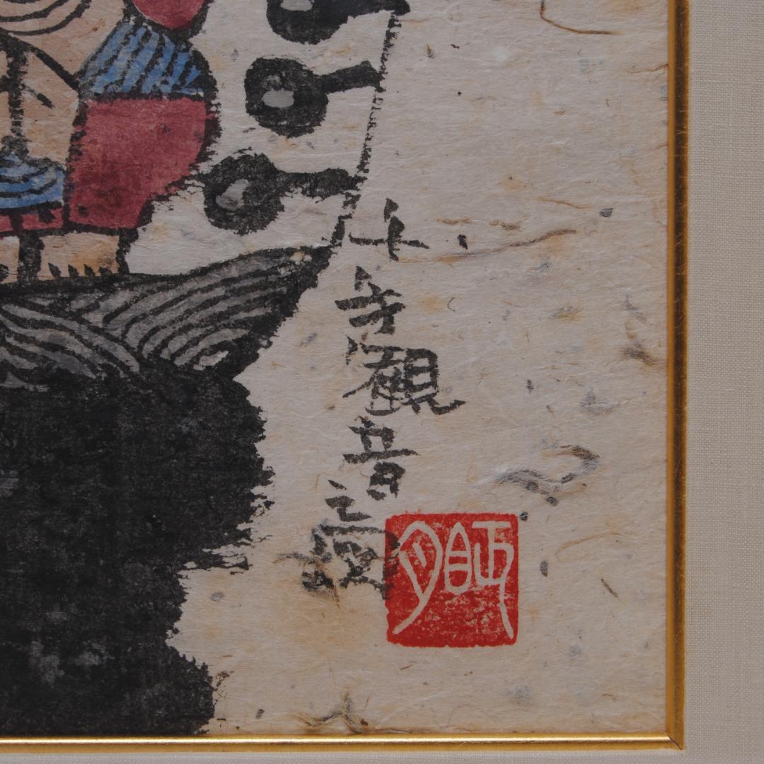 荘眠月 ( 本庄基晃 )「 千手観音之図 」 仏画 絵画 日本画 肉筆