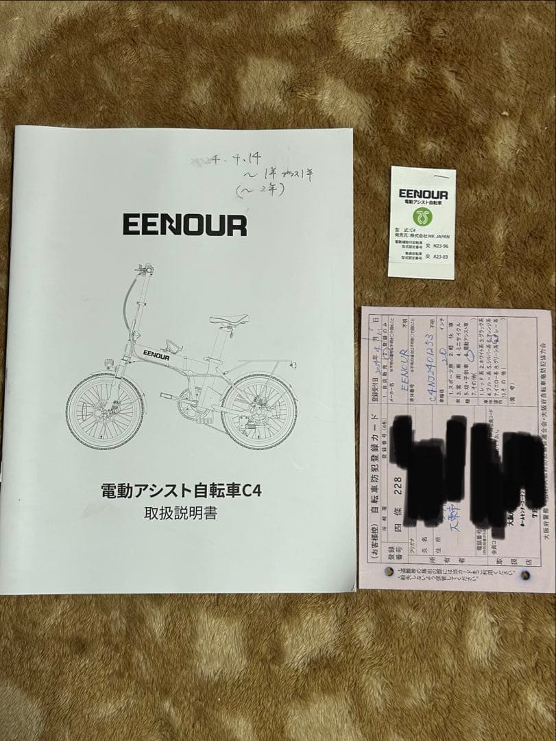 値下げ　EENOUR C4電動アシスト自転車　折りたたみ　JK 女子高生　大阪