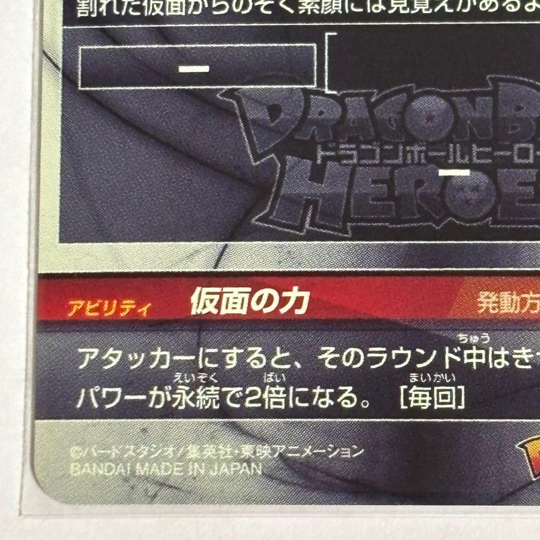 ドラゴンボールヒーローズ　HGD1-SEC2 LC 仮面のサイヤ人