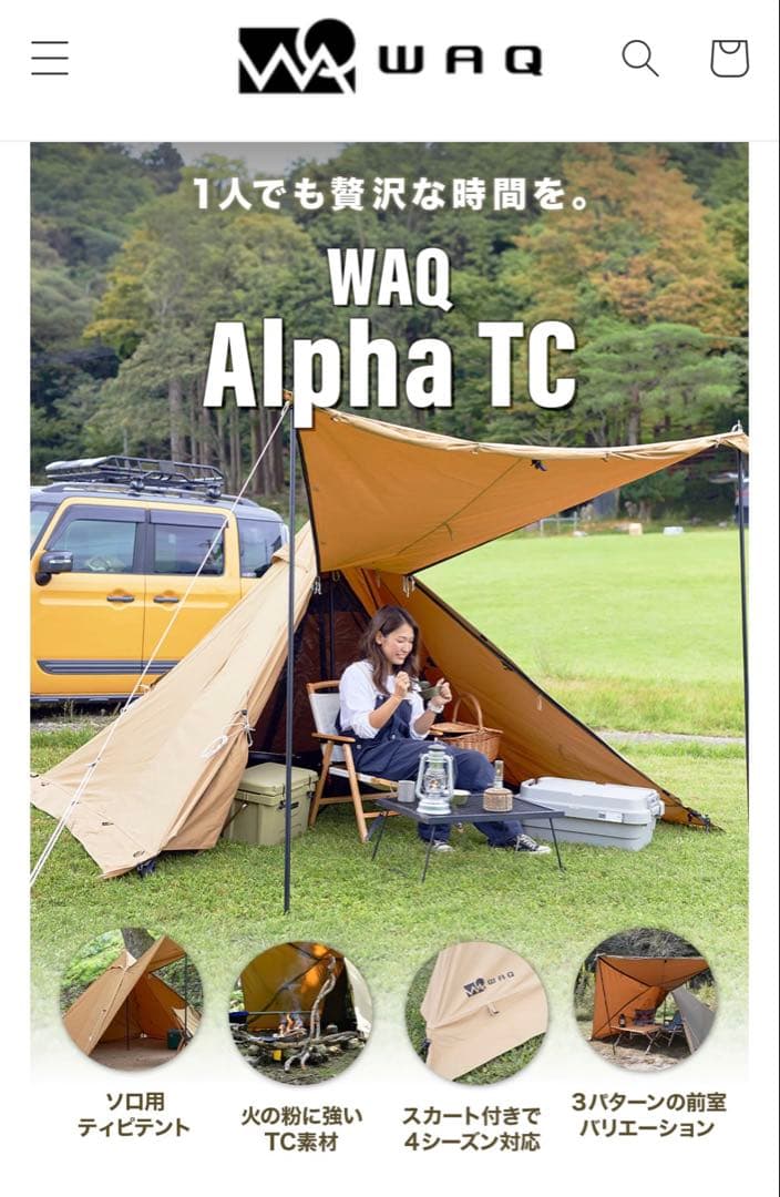 ソロテント WAQ Alpha T/C　ソロ用ティピテント　中古