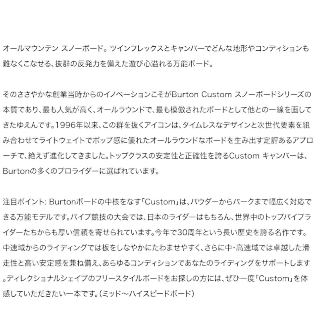 【希少】 BURTON Custom 150cm 22-23 バートン カスタム