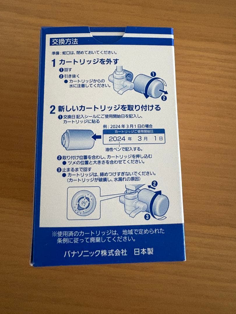 Panasonic TK-CJ19 浄水器 19物質除去