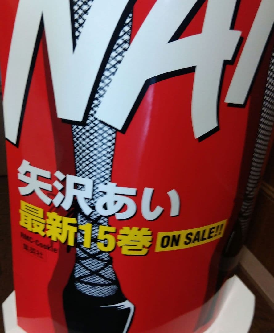 激レア！非売品NANA 書店販促用等身大スタンディングバナー