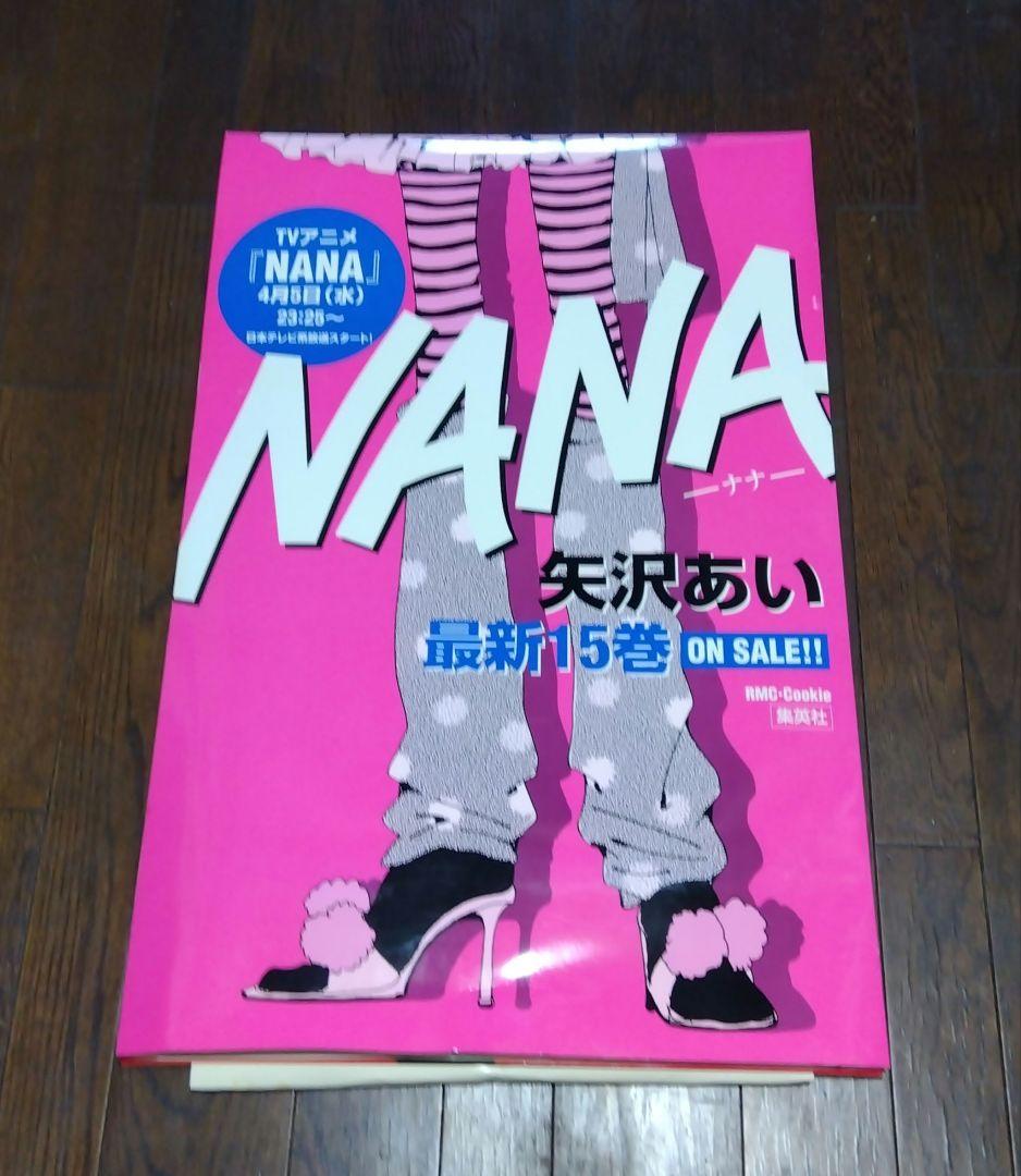 激レア！非売品NANA 書店販促用等身大スタンディングバナー