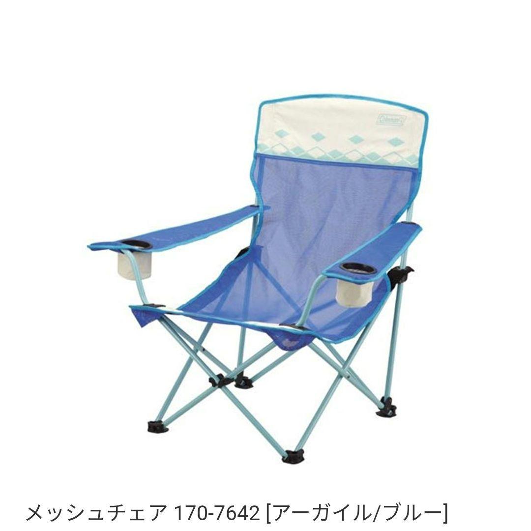 【未使用品】コールマン　メッシュチェア　２脚セット