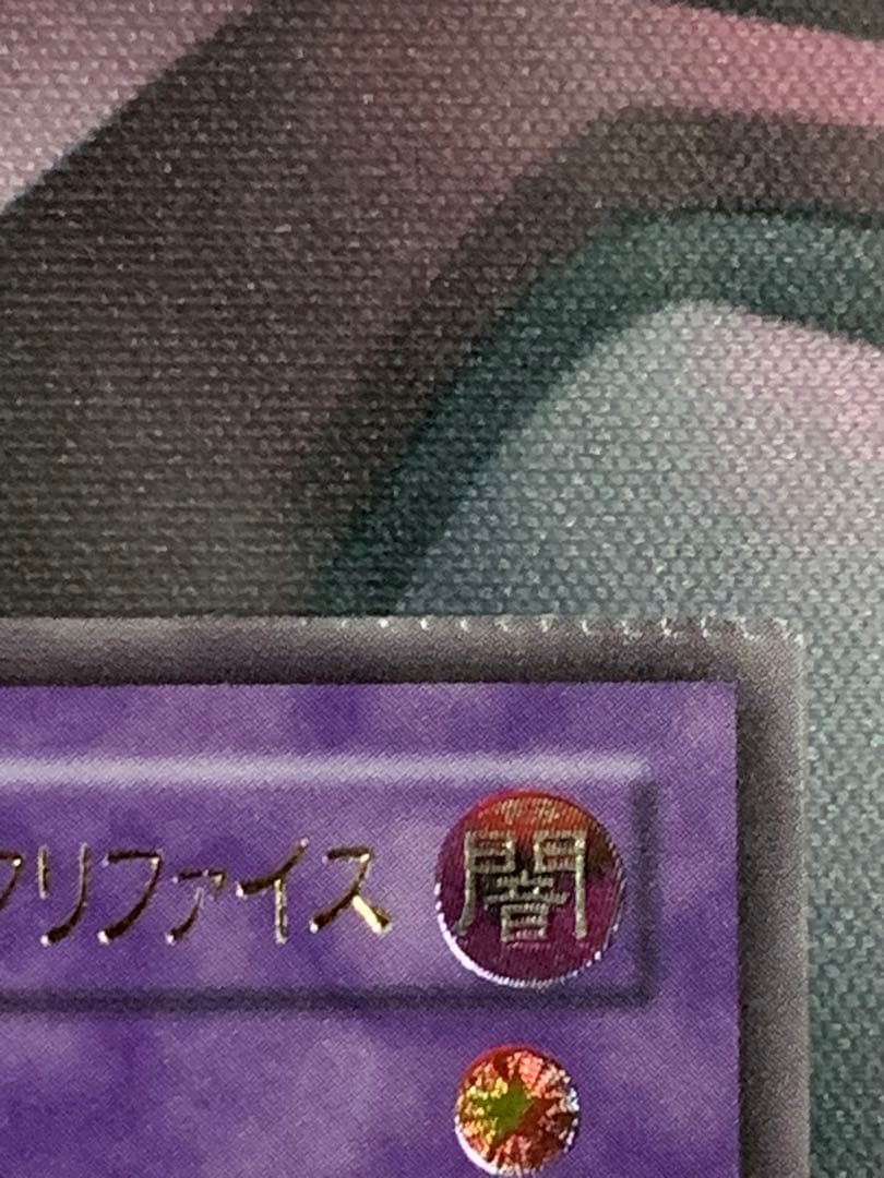 遊戯王　極美品サウザンドアイズサクリファイスレリーフパック閉じエラー