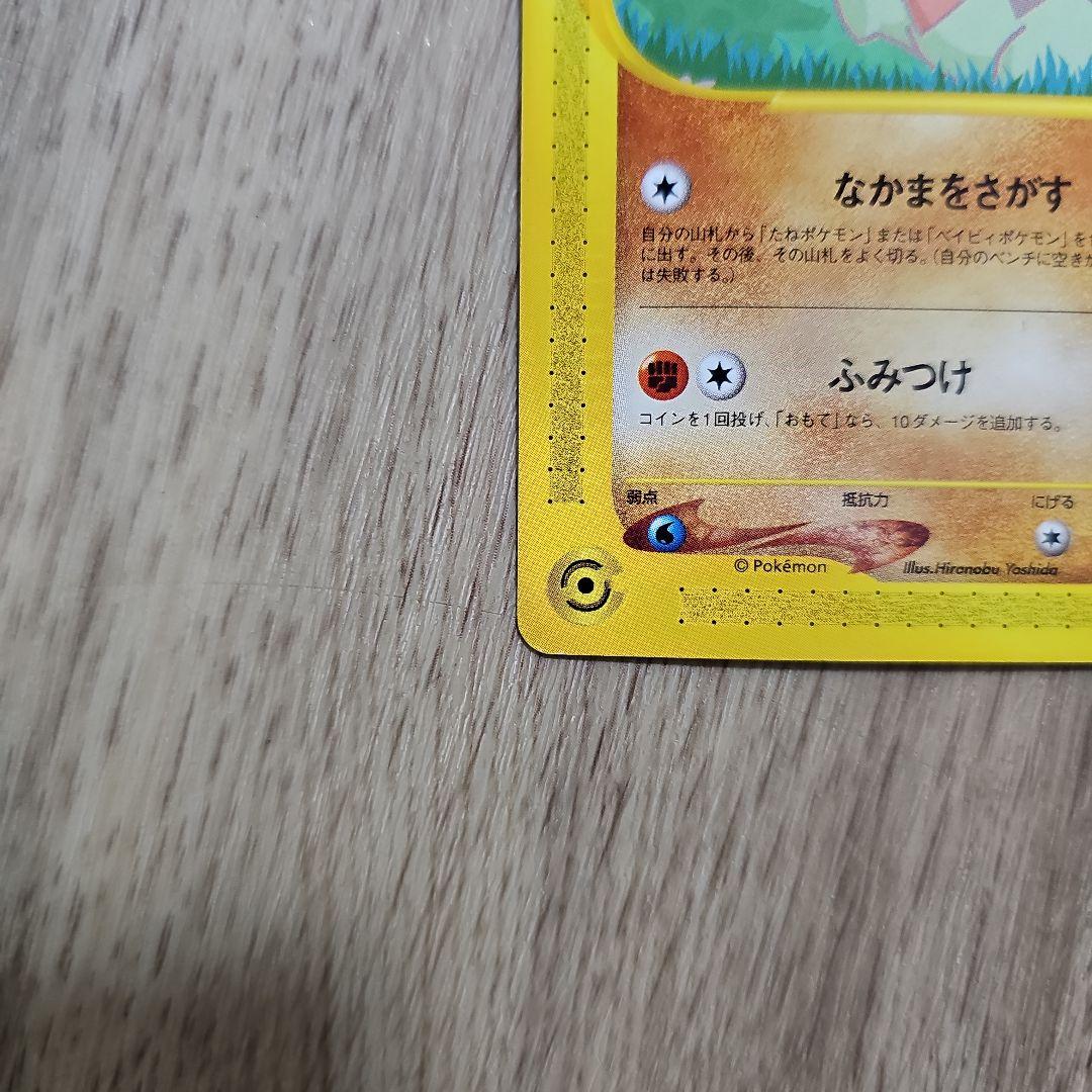 【台紙付き】ポケモンカードe ANA2001 ピカチュウ 004/P ヨーギラス