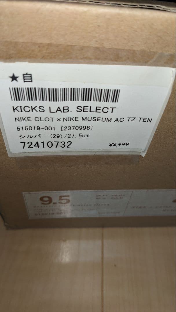ナイキクロット　Nike CLOTxTennis Classic ACTZ　貴重