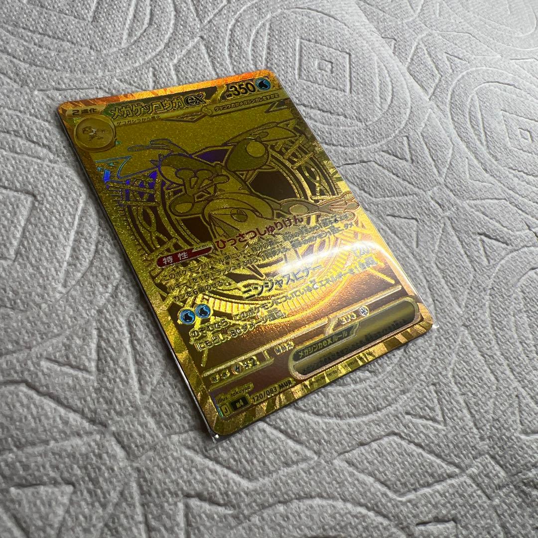 メガゲッコウガex MUR