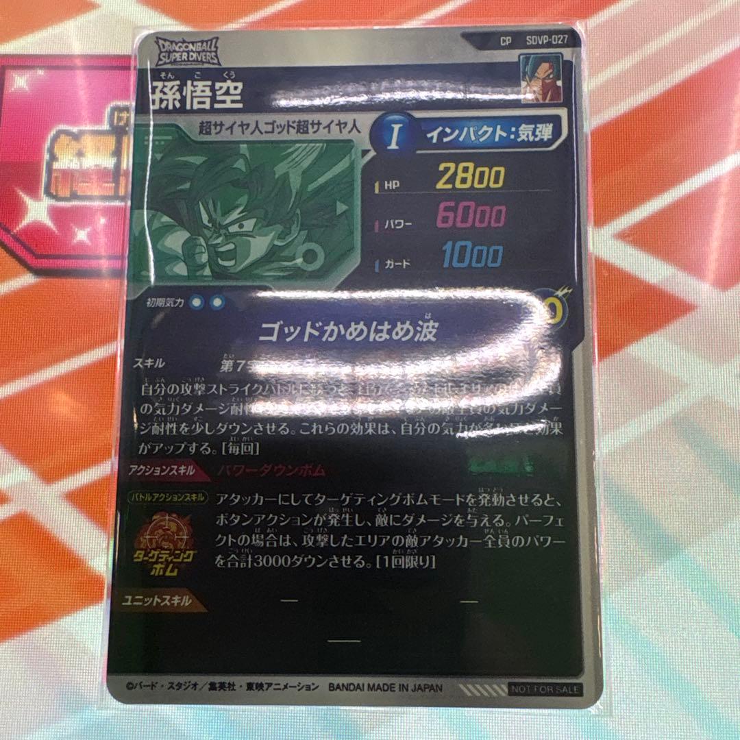 SDV9-SEC 孫悟空GT　SDV-19 孫悟空　SDVP-27 孫悟空