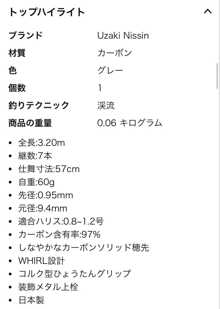 テンカラ竿　宇崎日新　ロイヤルステージ　320 6:4 釣竿セット
