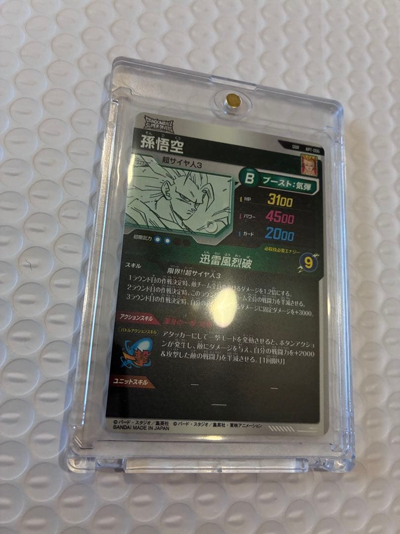 【極美品】ドラゴンボール スーパーダイバーズ GDR 孫悟空 アドバンスパック