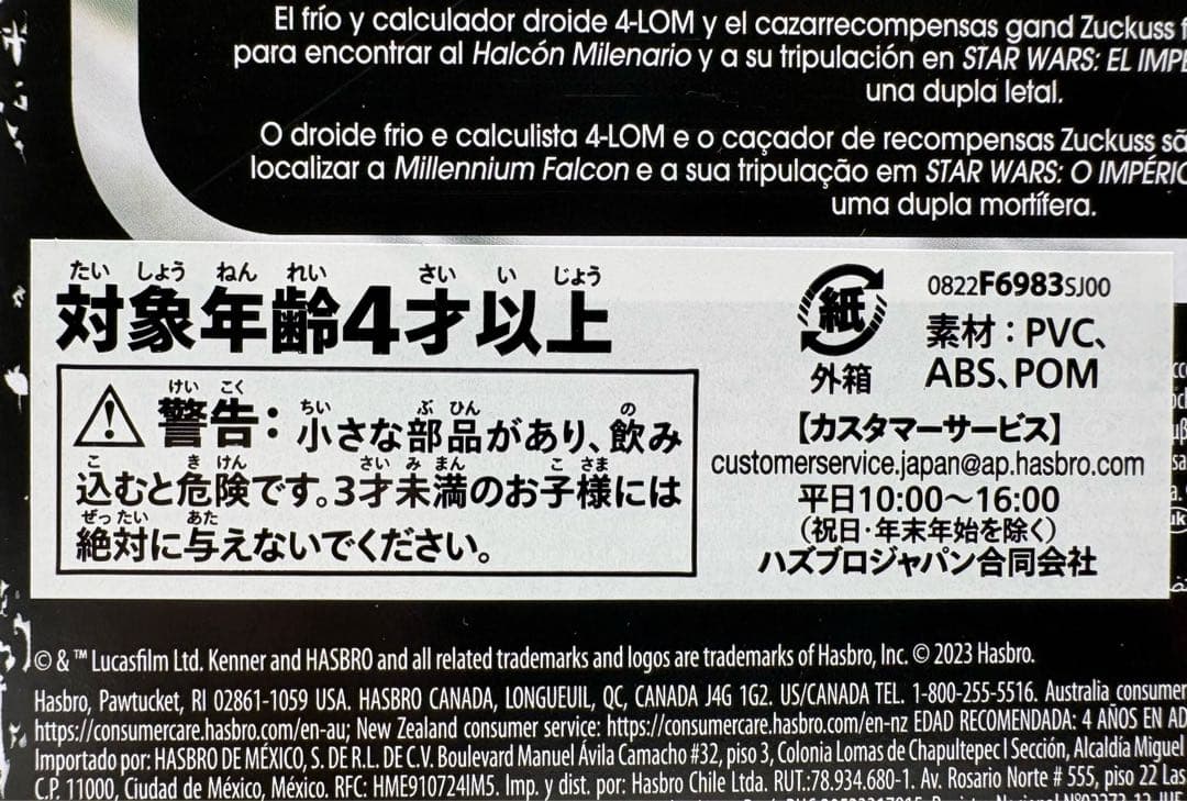 STAR WARS スター・ウォーズ 4-LOM & ザッカス, 2体セット