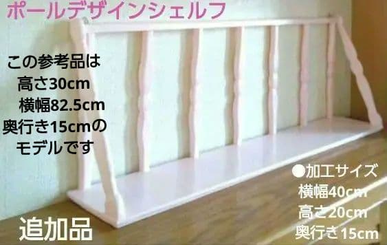 み　アンティーク調ウォールシェルフ&デザインポールシェルフ