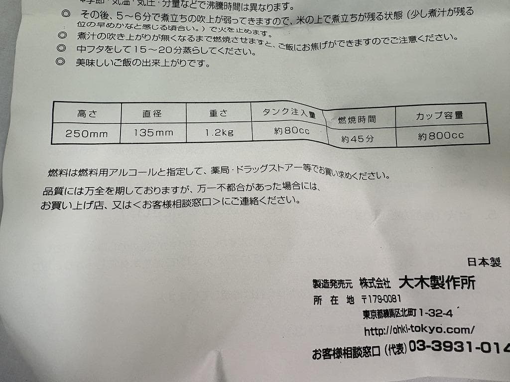 未使用 大木製作所 ALPOT アルポット 交換芯付き クッカー 湯沸かし