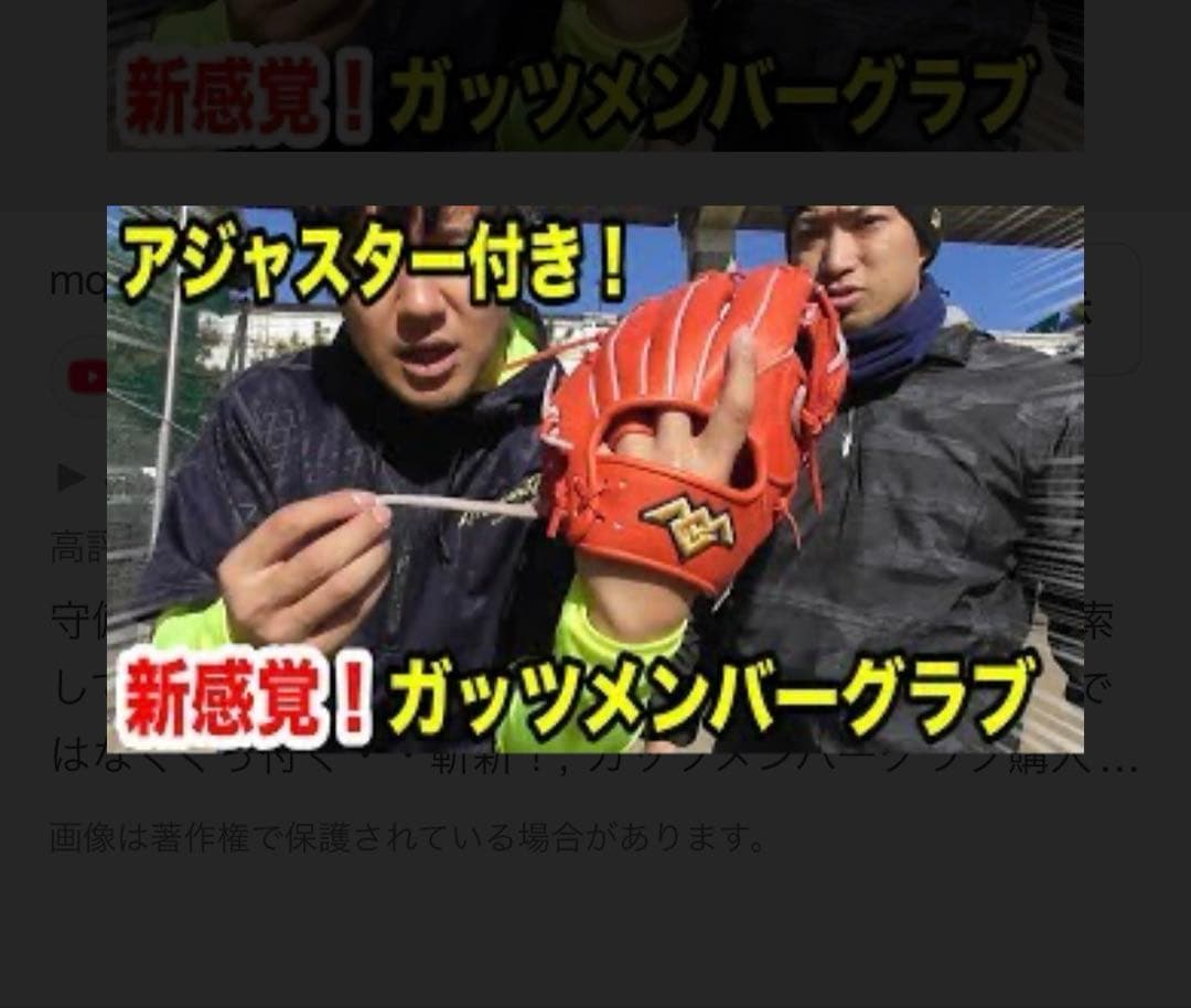 トクサンＴＶで絶賛　硬式用　ＧＭグローブ　ミズノプロ　ゼット　久保田スラッガー